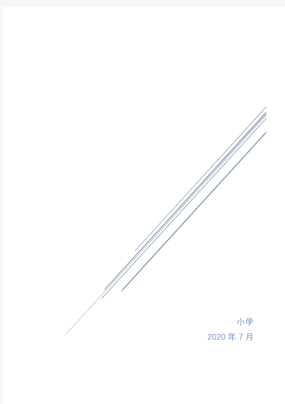 小学语言文字工作计划