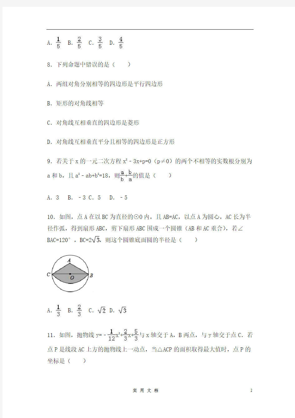 2016年广西省贵港市中考数学试卷(含解析版)