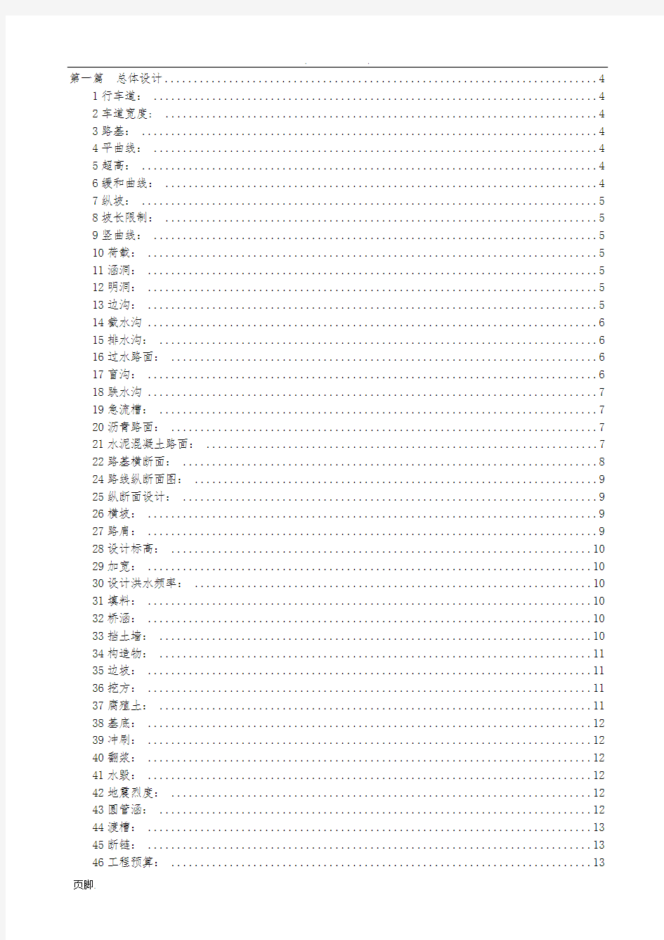 公路工程专业术语解释