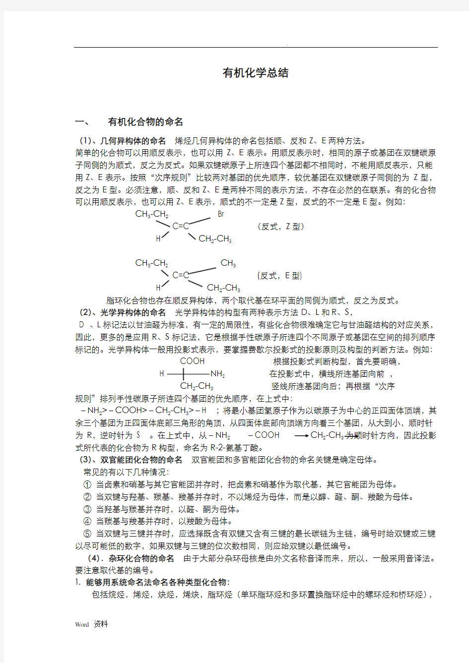 大学有机化学总结