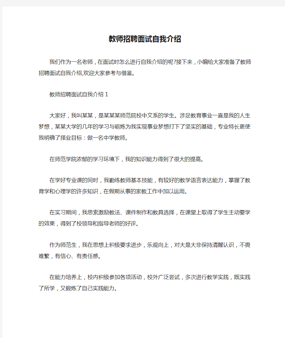 教师招聘面试自我介绍