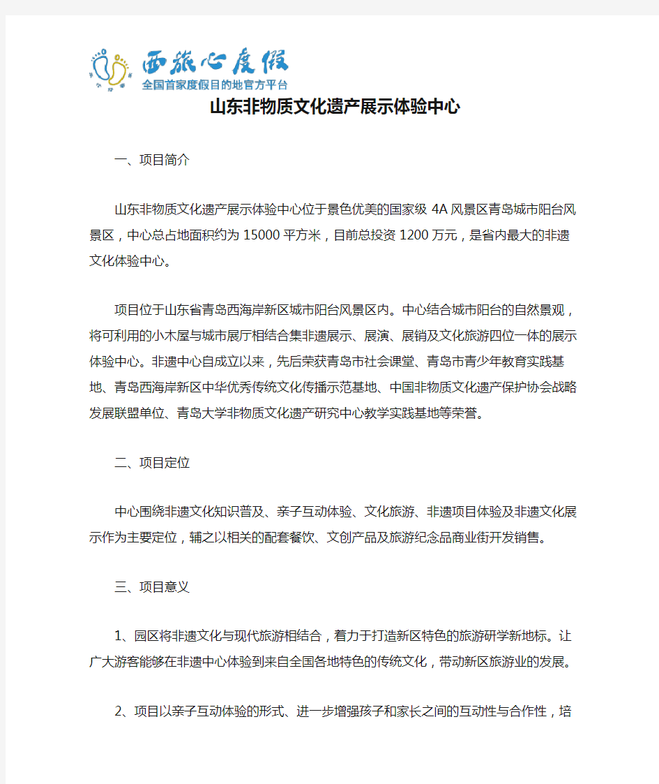 山东非物质文化遗产展示体验中心