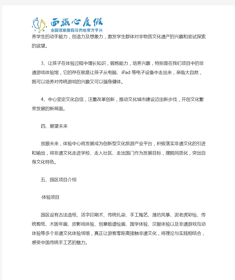 山东非物质文化遗产展示体验中心