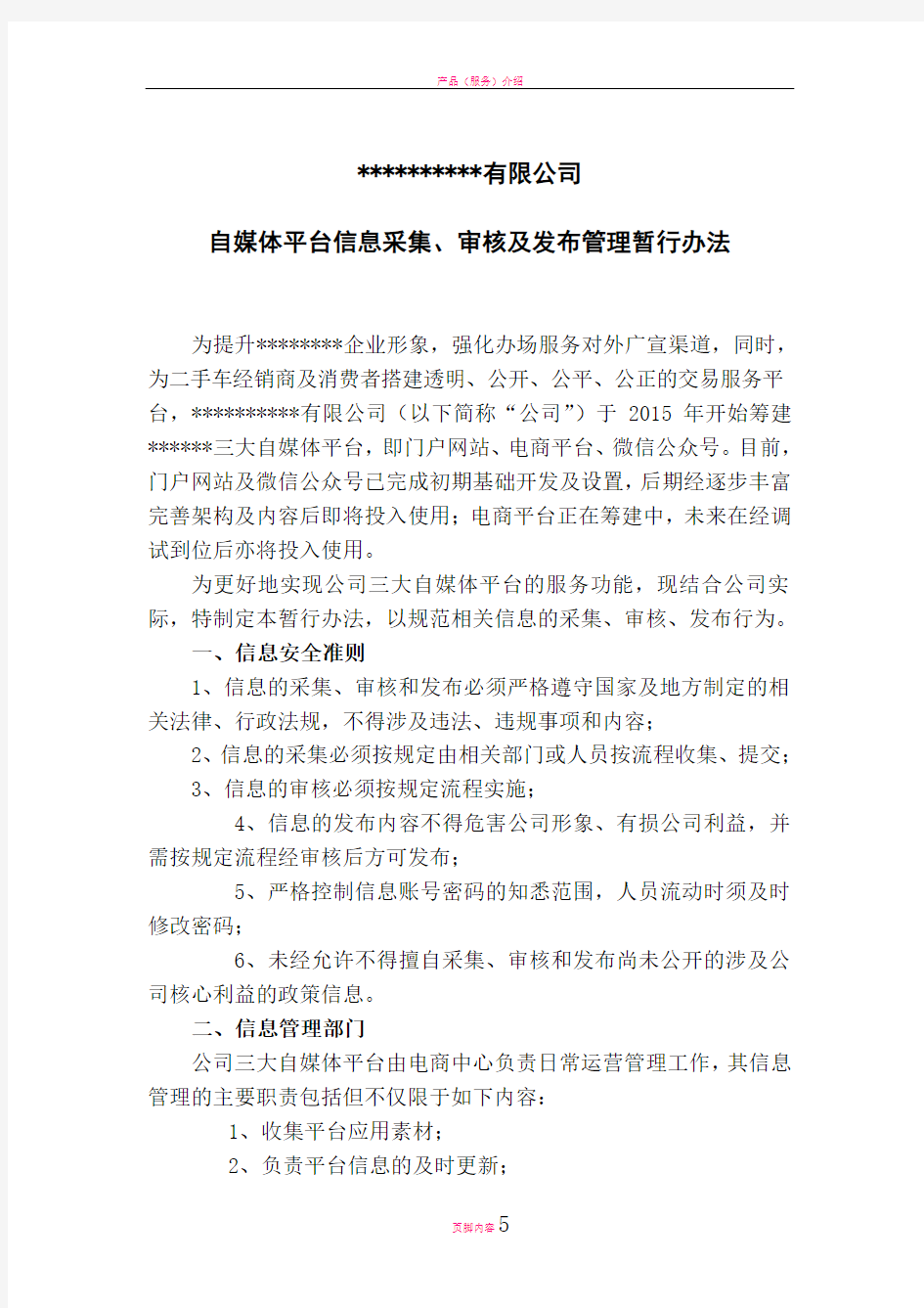 微信公众号管理办法