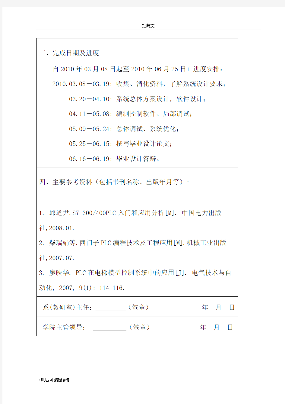 西门子PLC控制的五层电梯系统