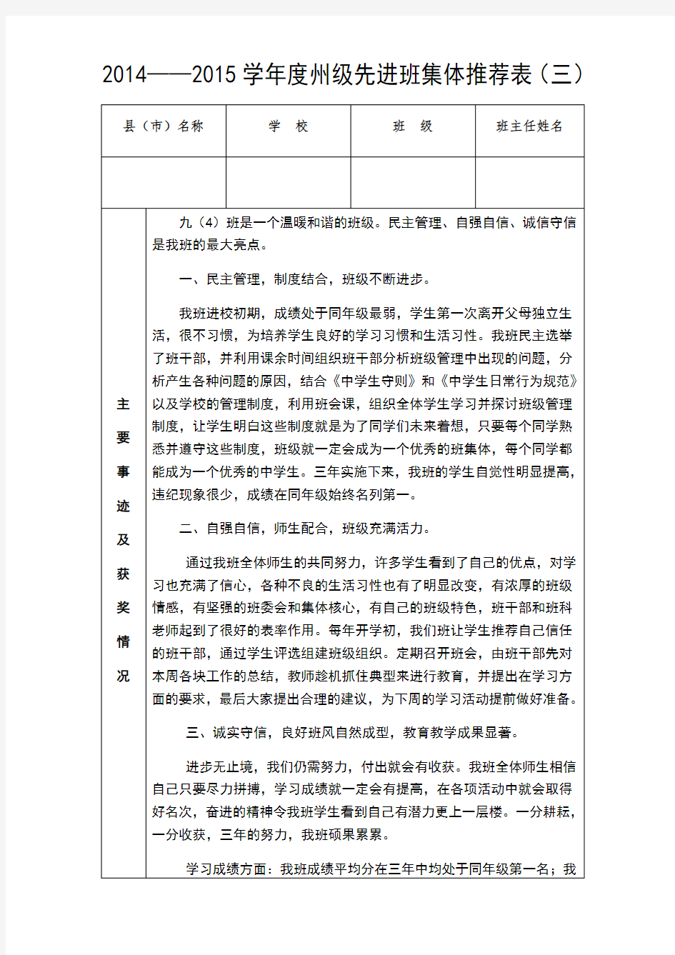 先进班集体推荐表