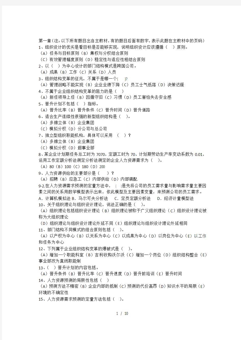 人力资源管理师二级考试复习材料