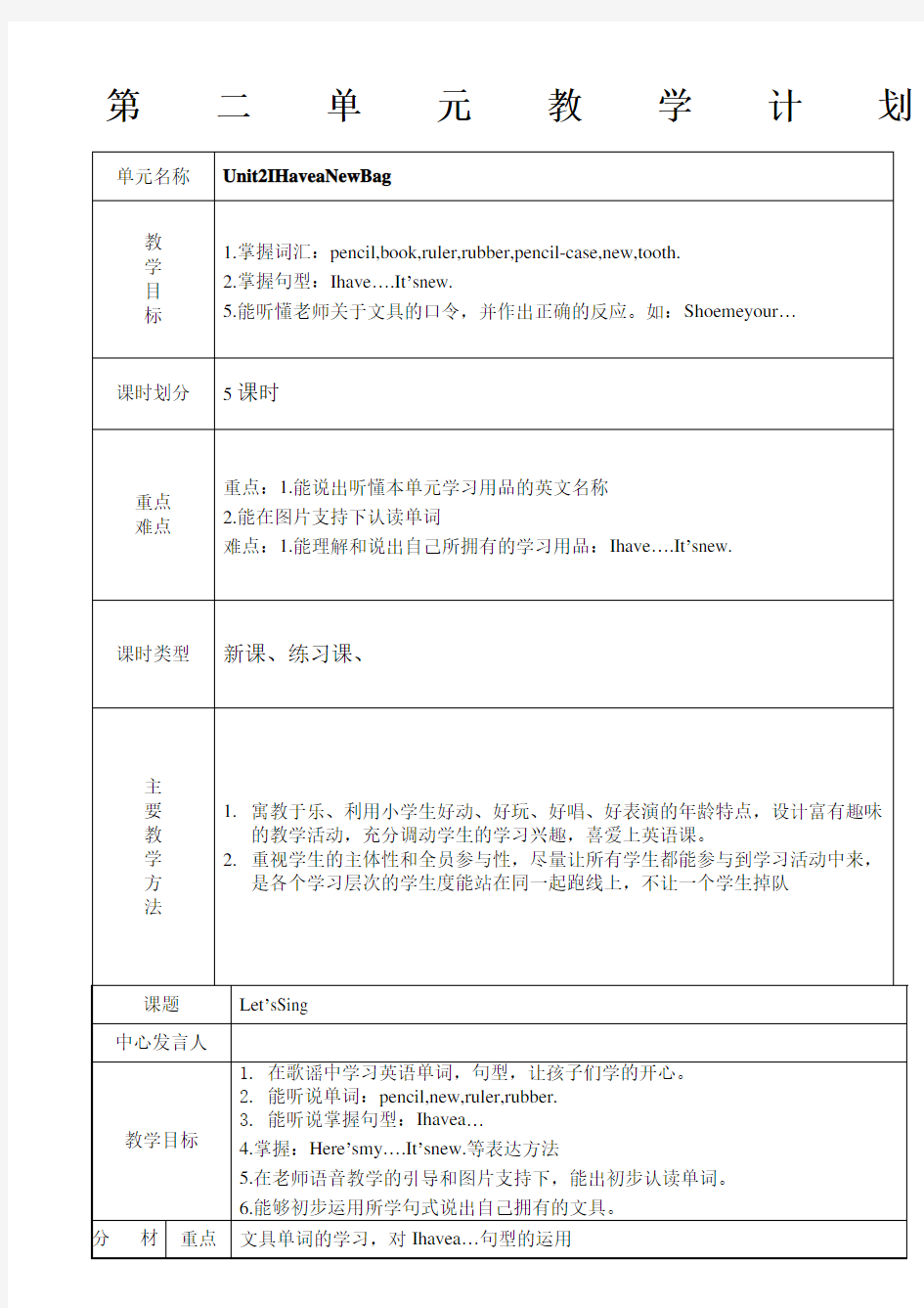 广州版一年级英语口语教案