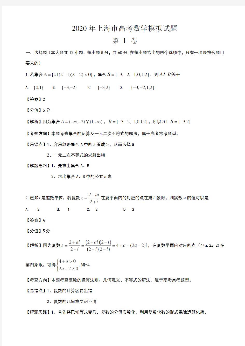 2020年上海市高考数学模拟试题