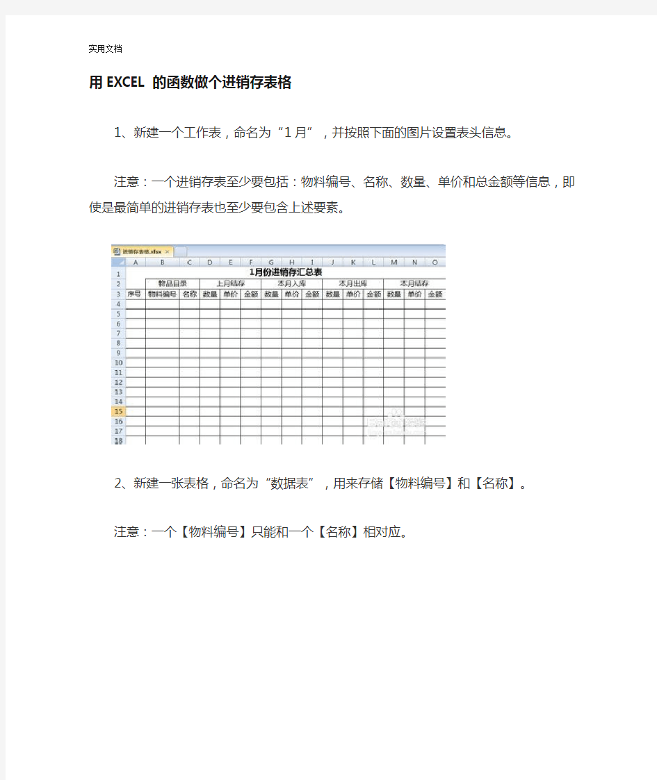 用EXCEL地函数做个进销存表格