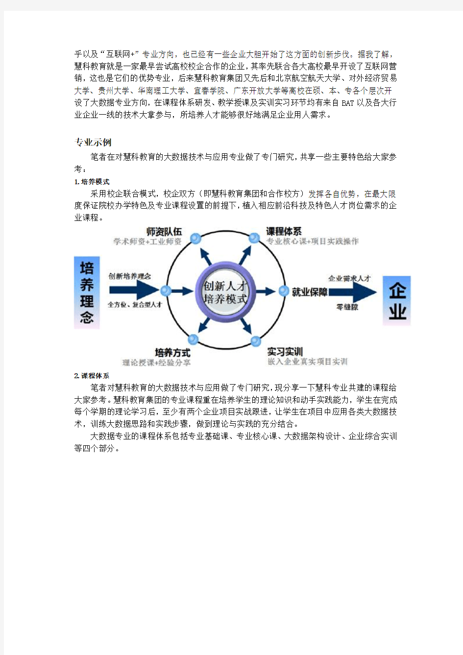 大数据技术与应用专业详细资料