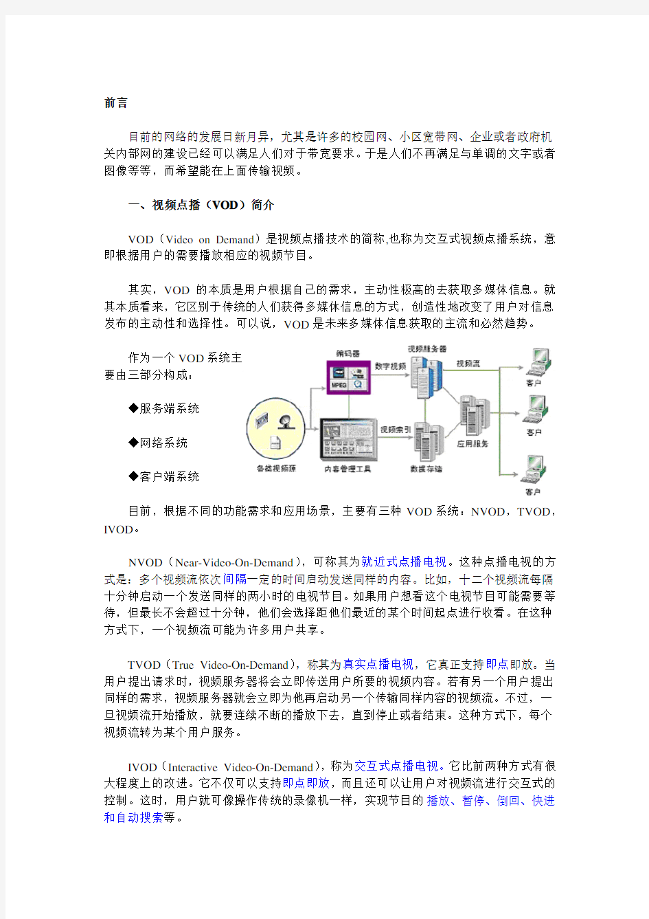 vod视频点播解决方案