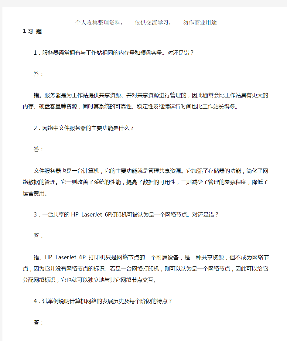 计算机网络技术与应用课后习题答案(浙大出社)