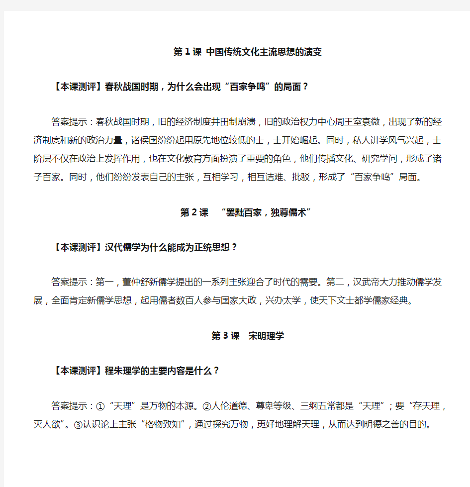 人教版高中历史必修三本课测评答案