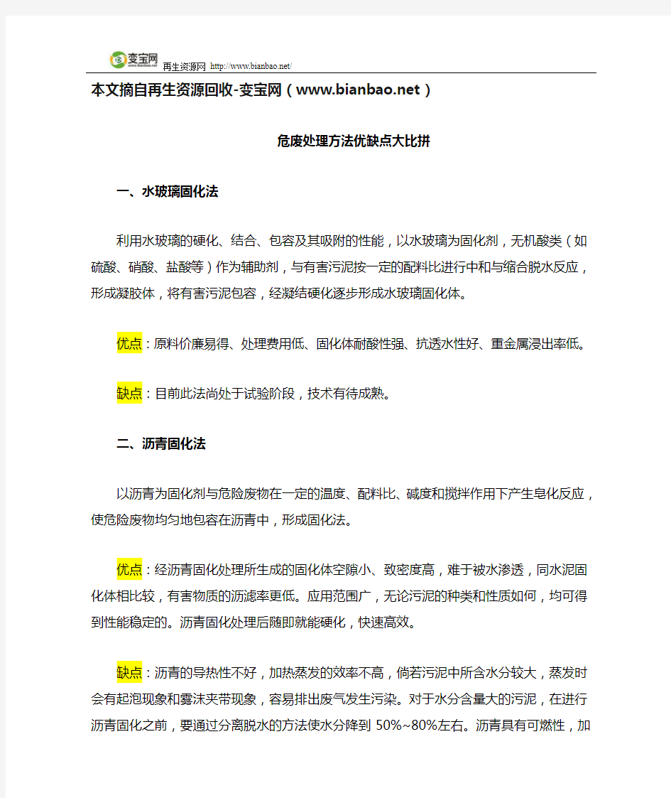 危废处理方法优缺点大比拼