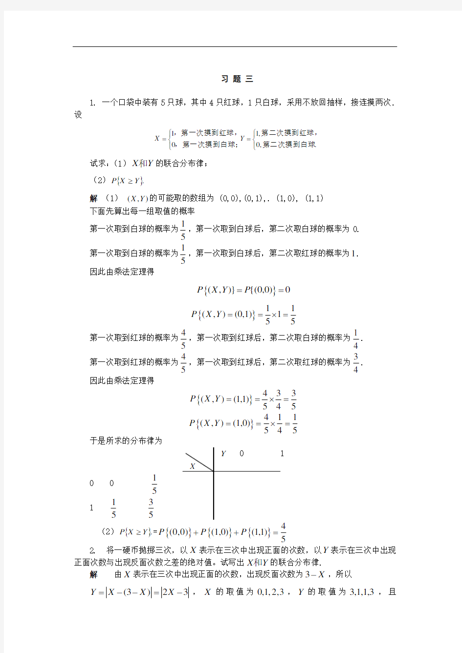 第三章习题解答