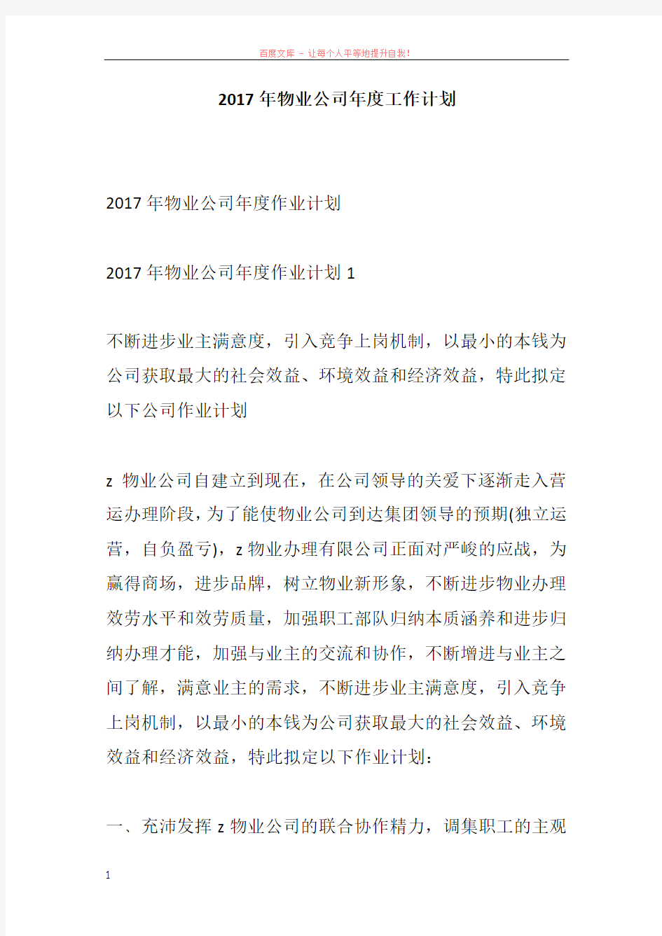 2017年物业公司年度工作计划