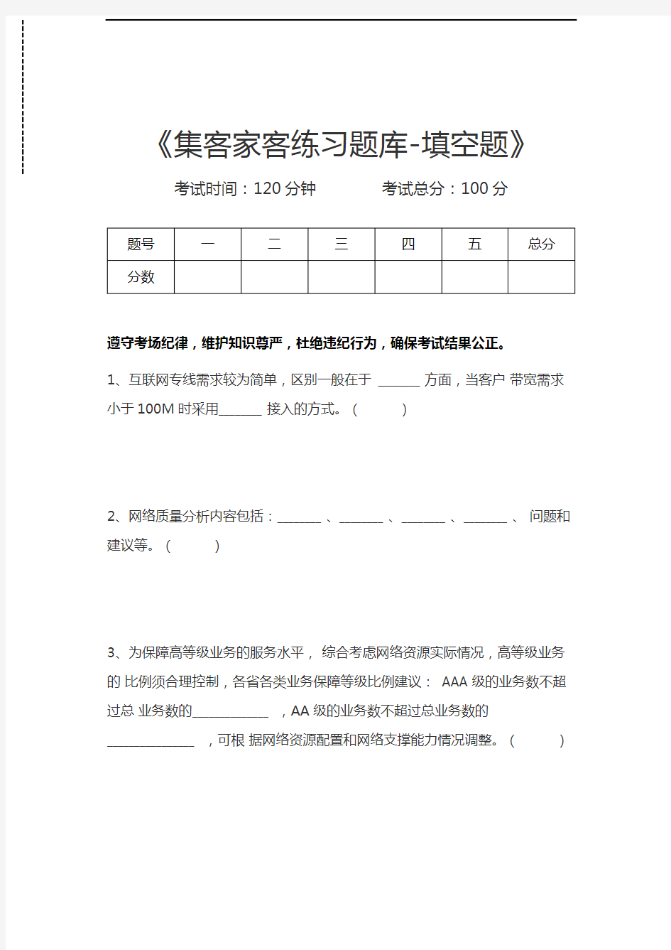 移动网络集客认证考试集客家客练习题库-填空题考试卷模拟考试题.docx