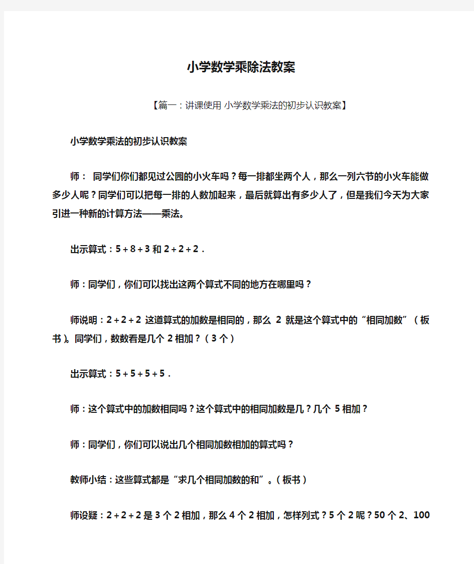 小学数学乘除法教案