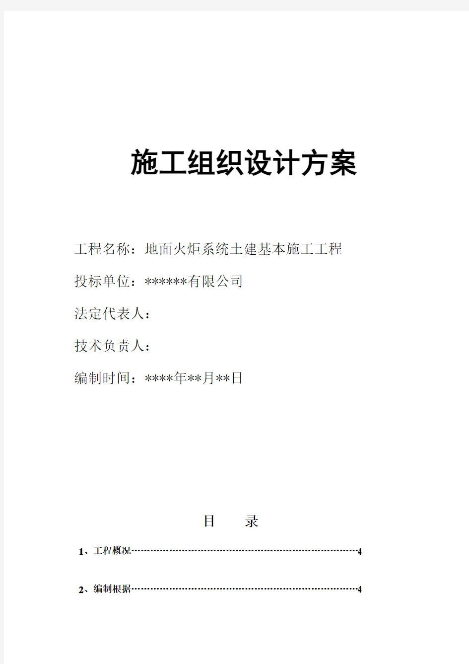 地面火炬系统基础施工方案样本