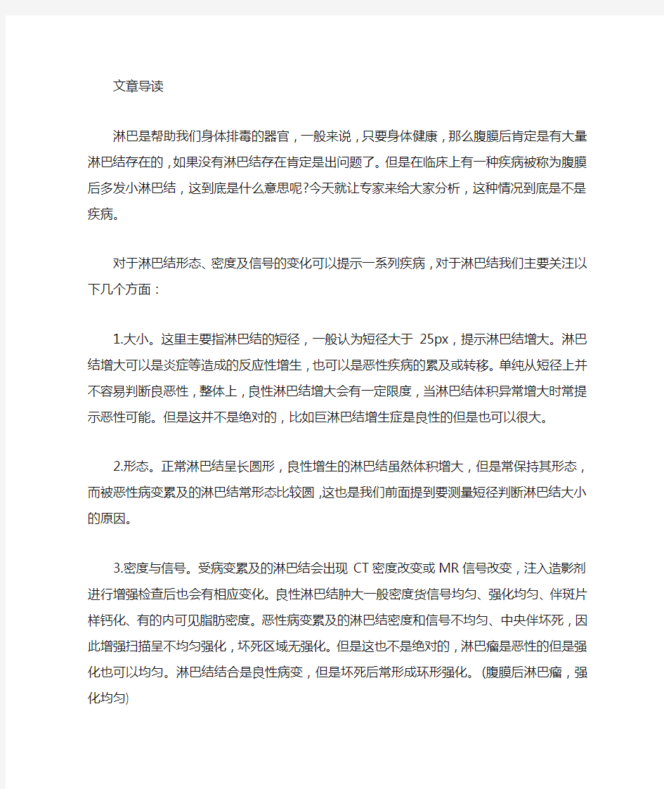 腹膜后多发小淋巴结怎么回事