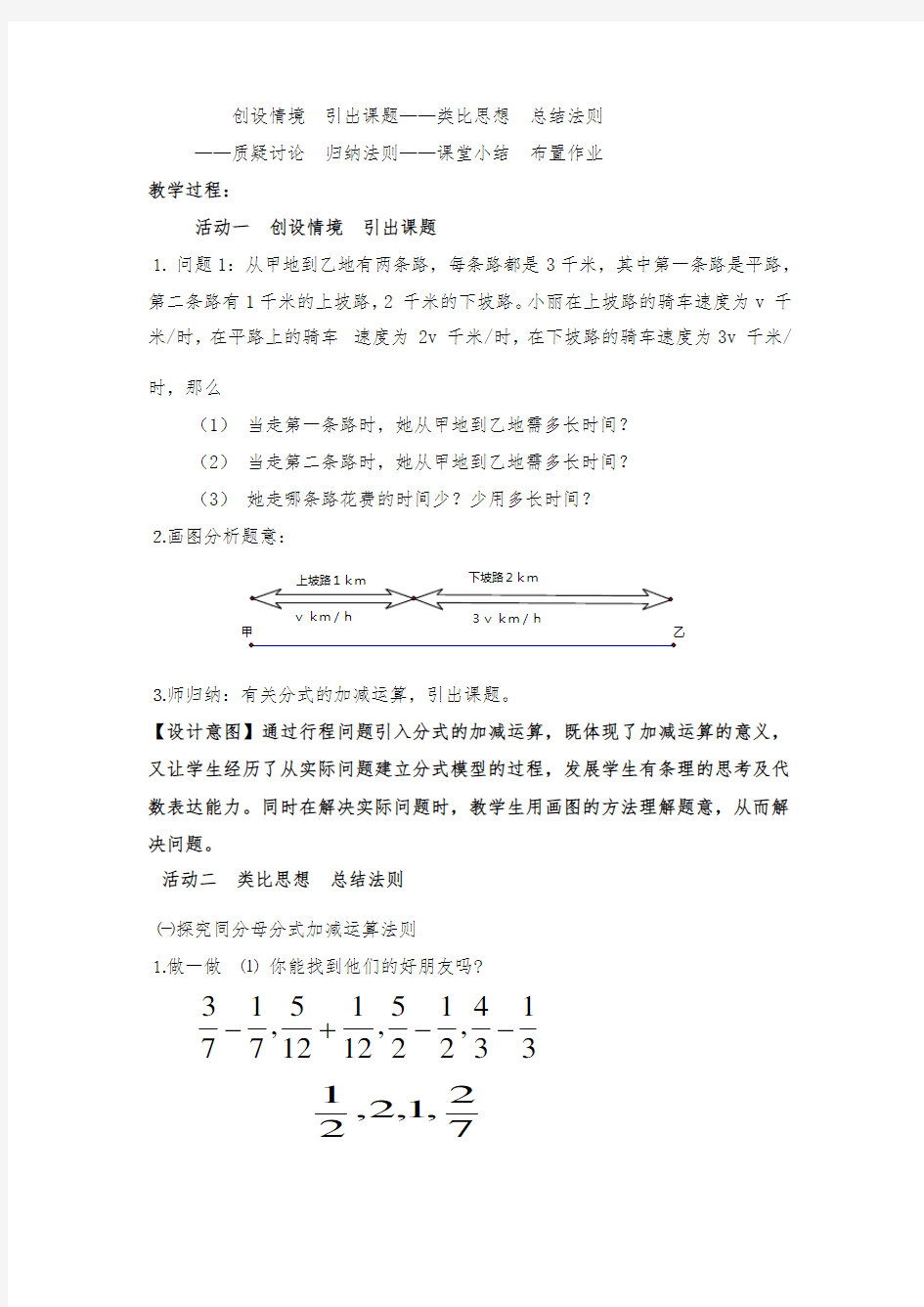 关于《分式加减法(1)》的教学设计