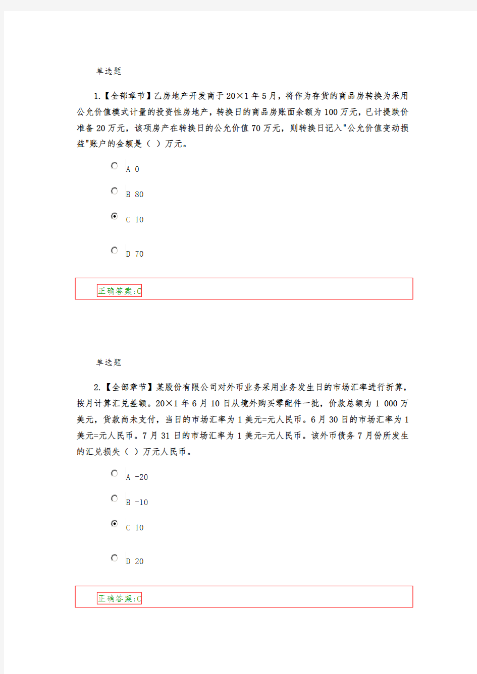 浙大远程教育2018年高级财务会计在线作业