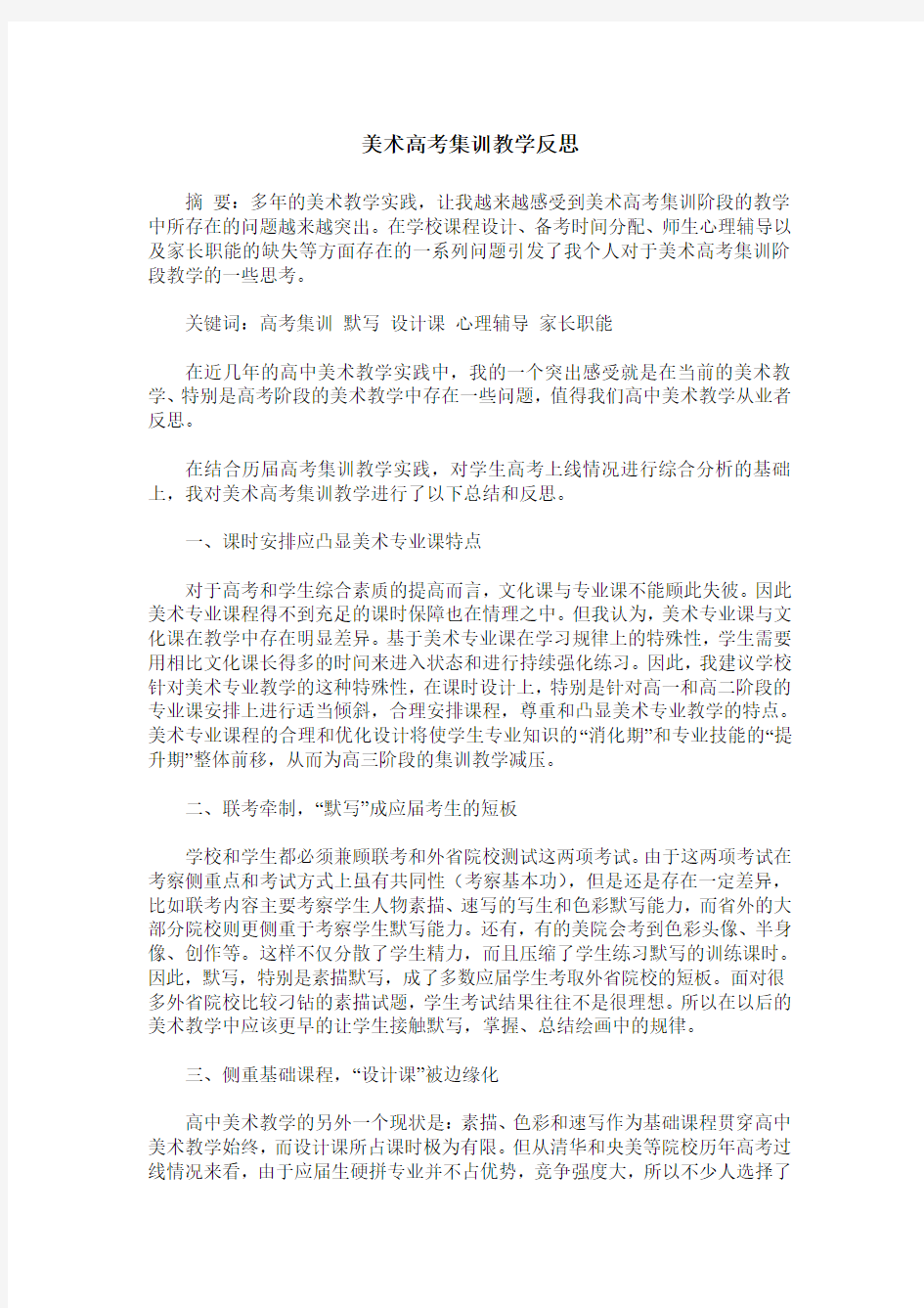 美术高考集训教学反思