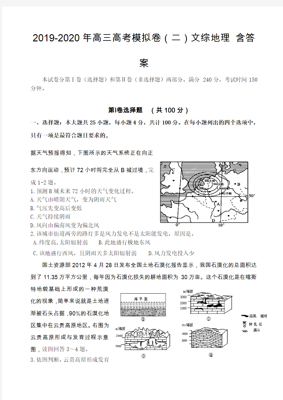 2019-2020年高三高考模拟卷(二)文综地理 含答案