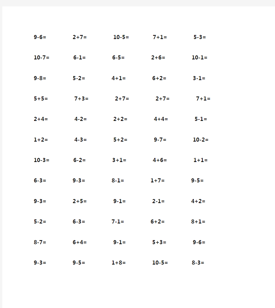 10以内加减法100道练习题86482