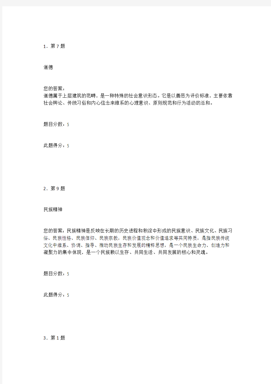 华师在线-思想道德修养与法律基础公选课期末作业