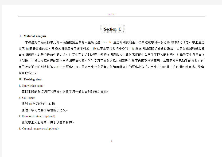 仁爱英语九年级上册教学案例U4T1SC