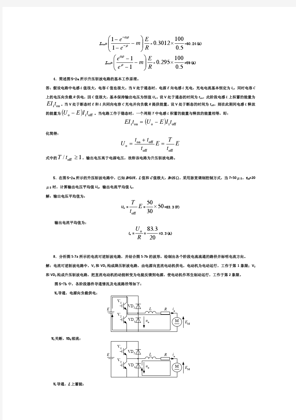 电力电子第4次作业参考答案