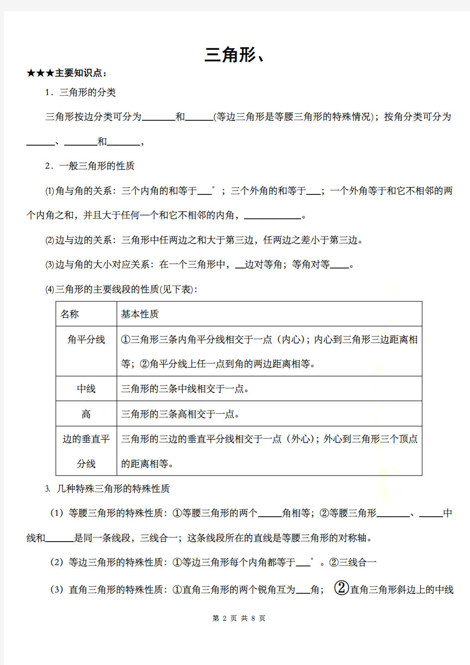 初二数学三角形专题练习1