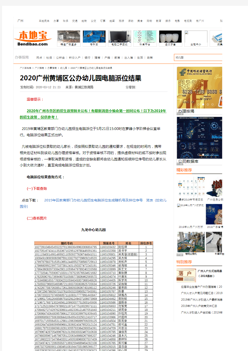 2020广州黄埔区公办幼儿园电脑派位结果