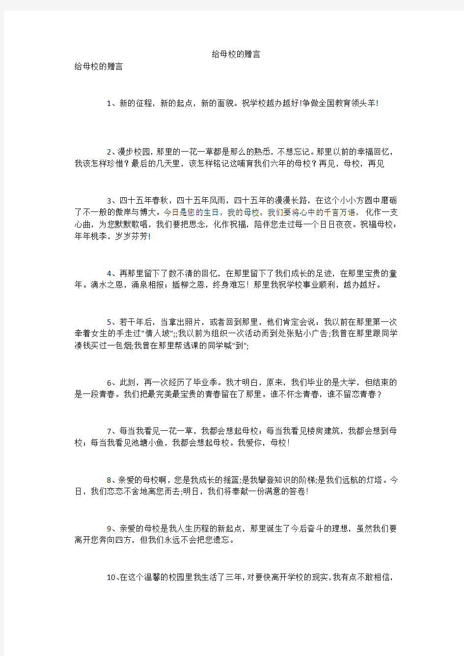 给母校的赠言