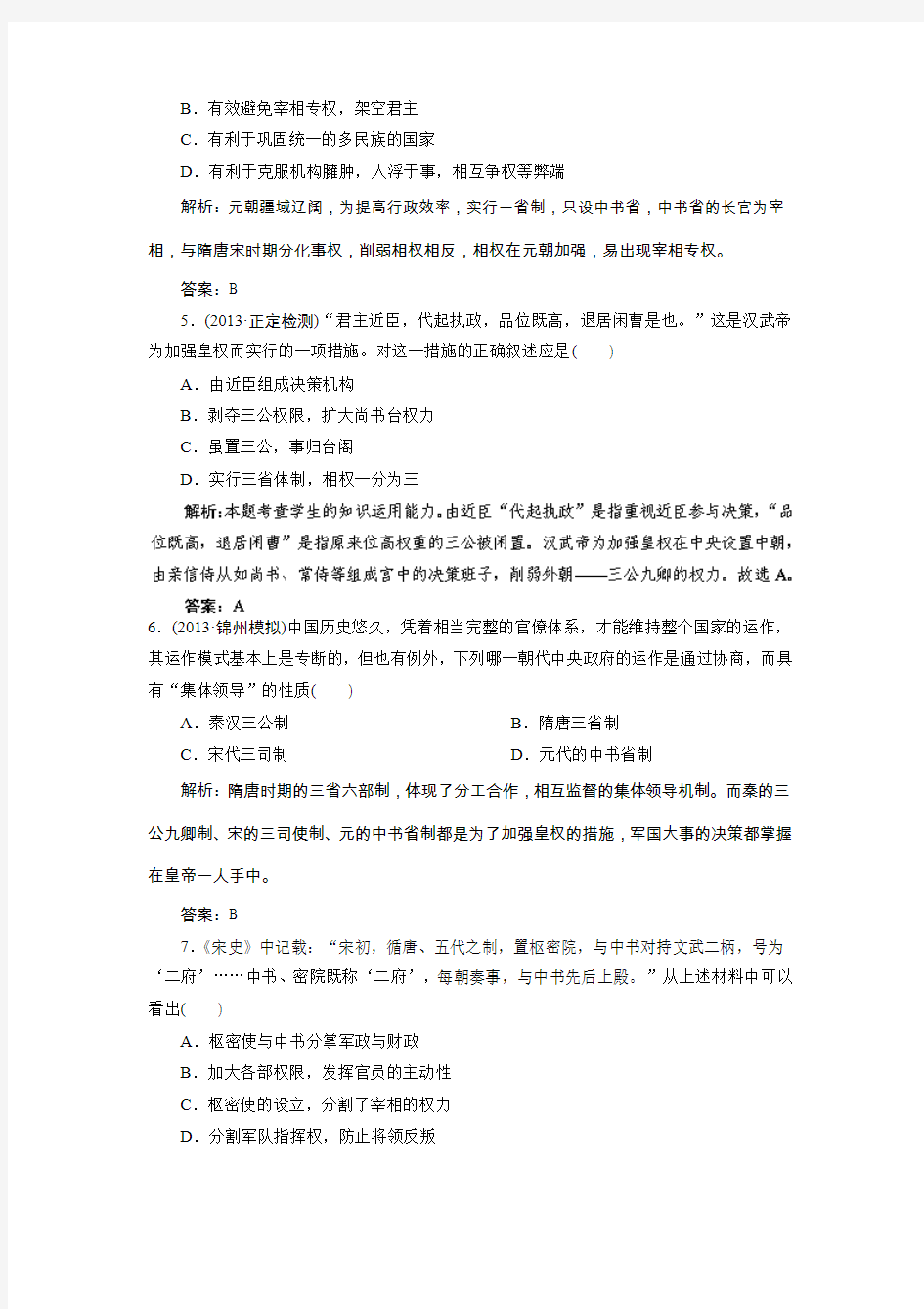 2014人教版一轮复习指导活页作业2-汉代至明清政治制度的演变(精)