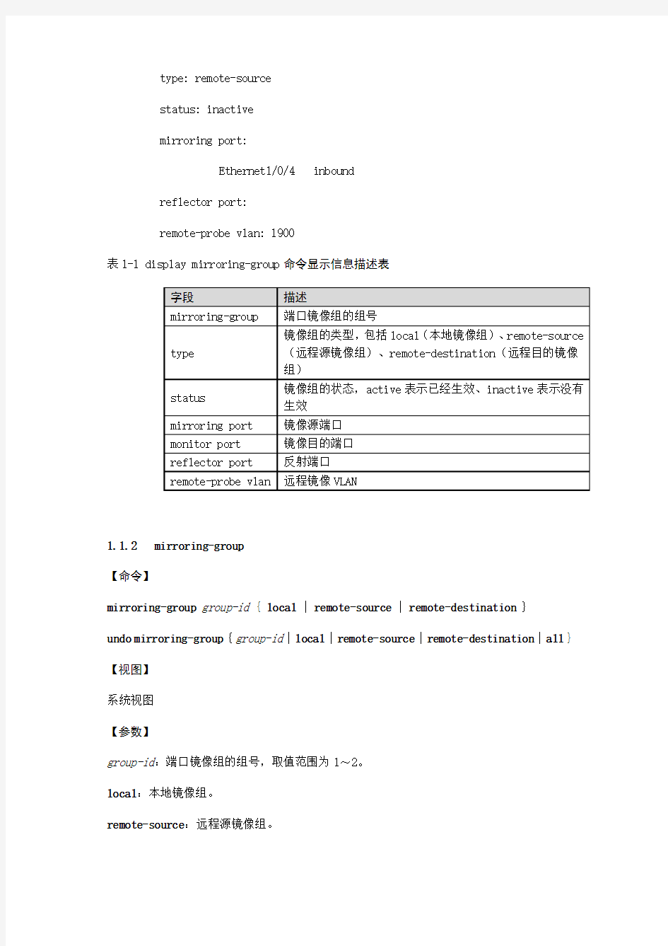 H3C交换机端口镜像配置