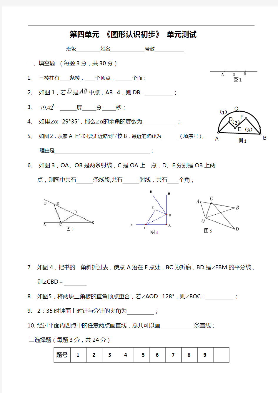 最新人教版七年级上数学第四章单元卷含答案备课讲稿