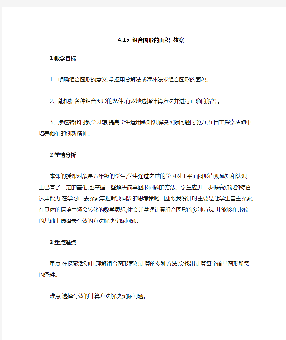 小学数学组合图形的面积 教案