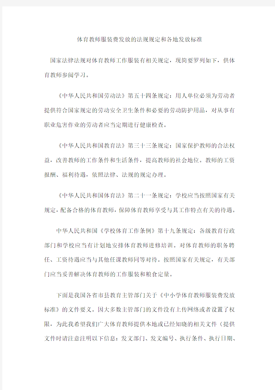 体育教师服装费发放的法规规定和各地发放标准调查