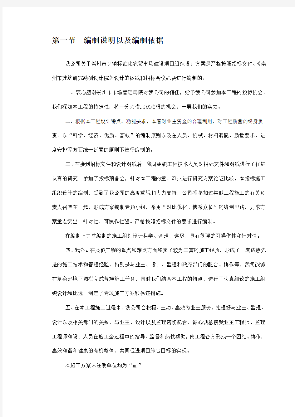 某农贸市场施工组织设计(DOCX 155页)