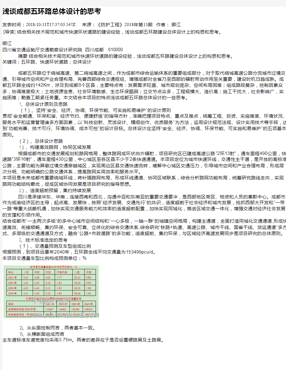 浅谈成都五环路总体设计的思考