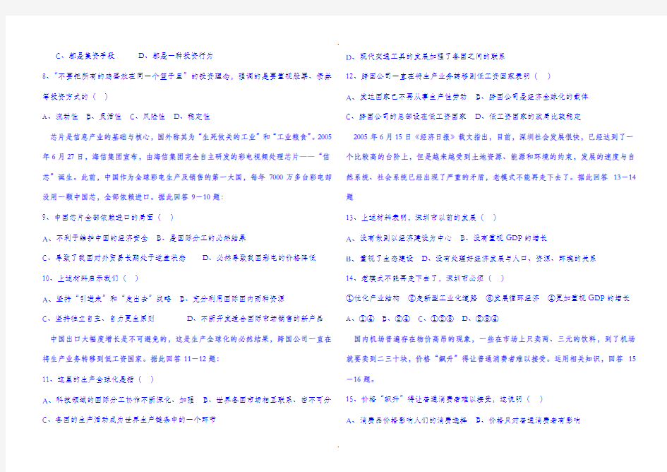 高一政治上经济常识期末考卷