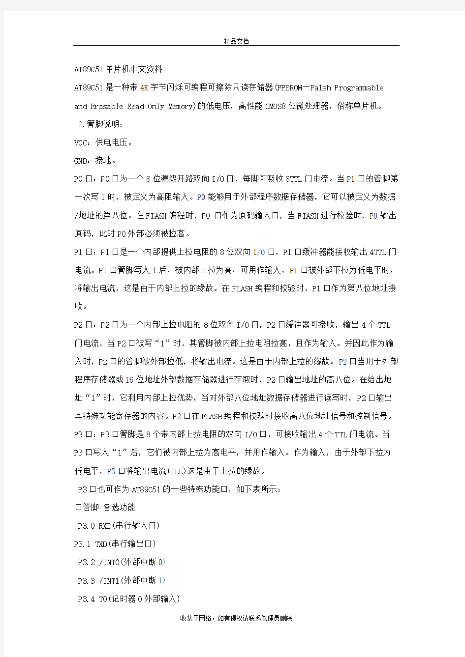 AT89C51单片机中文资料复习课程