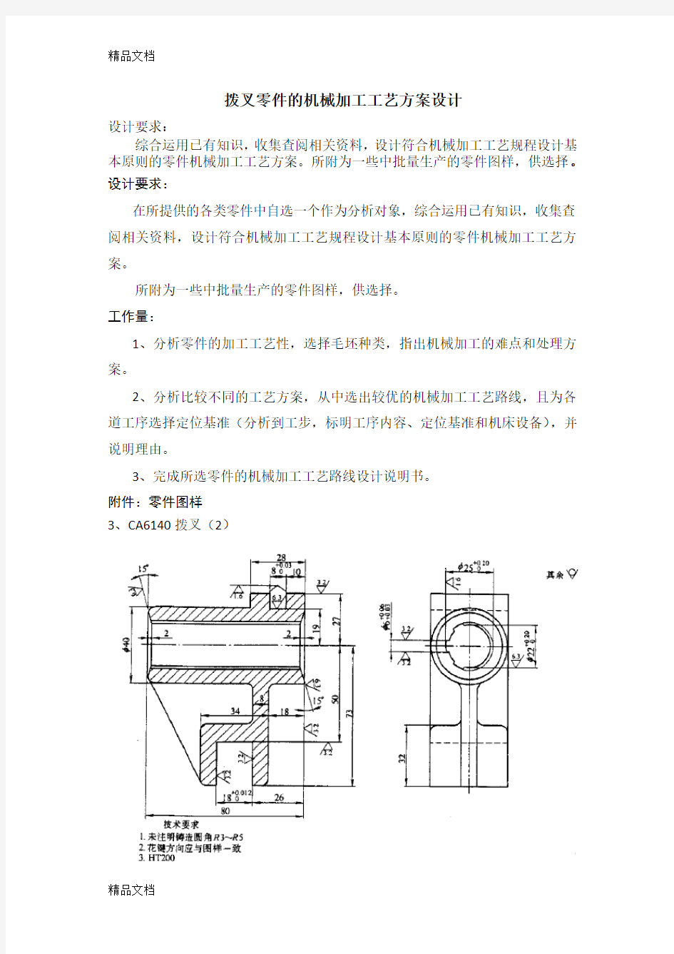 加工工艺方案资料