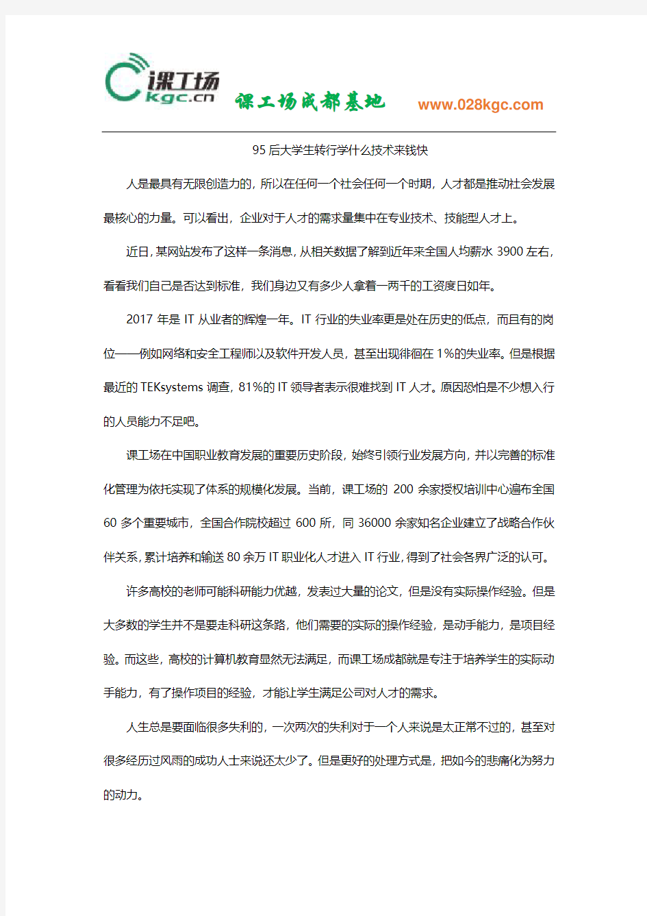 95后大学生转行学什么技术来钱快