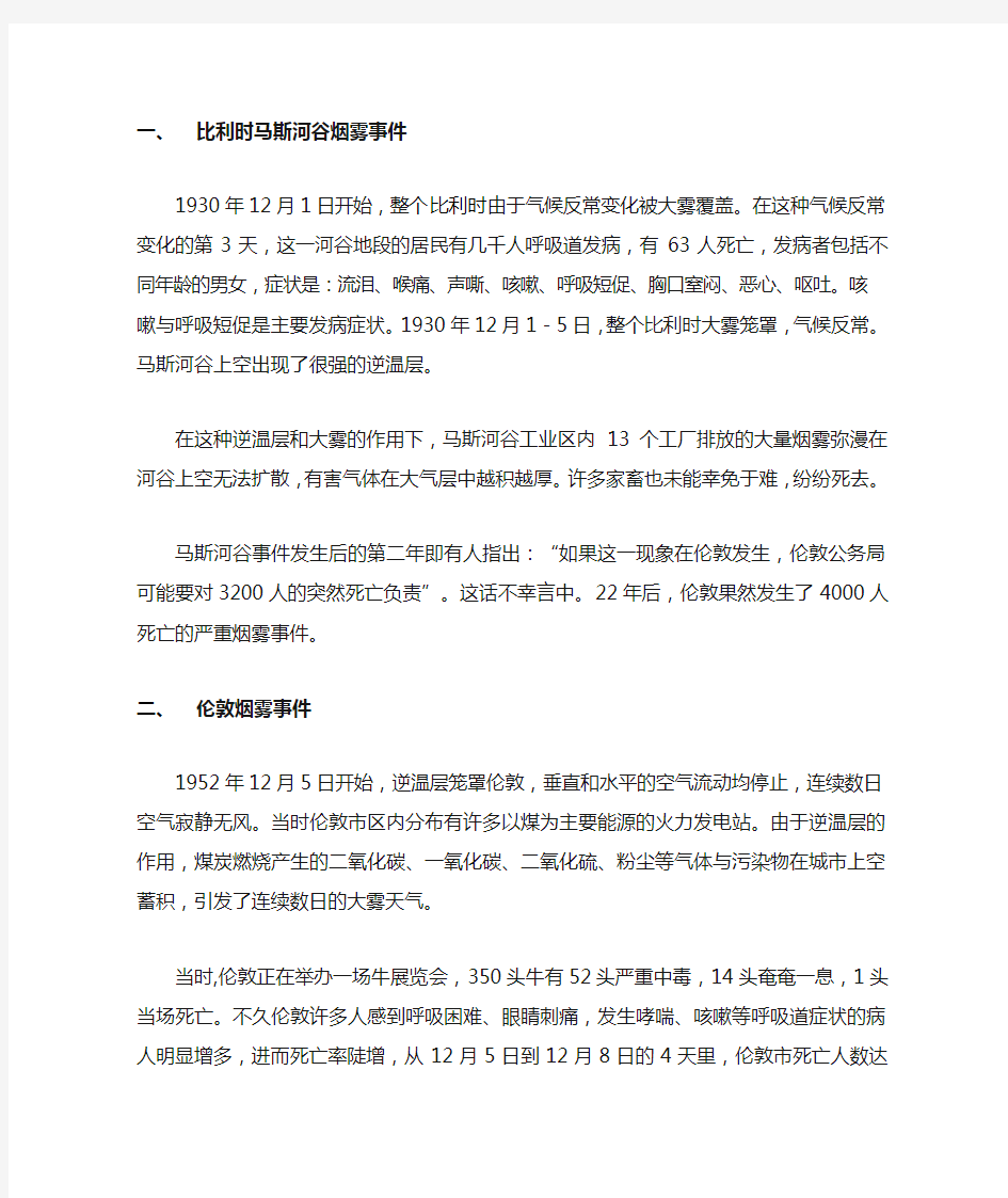 盘点历史上烟雾事件造成的重大危害