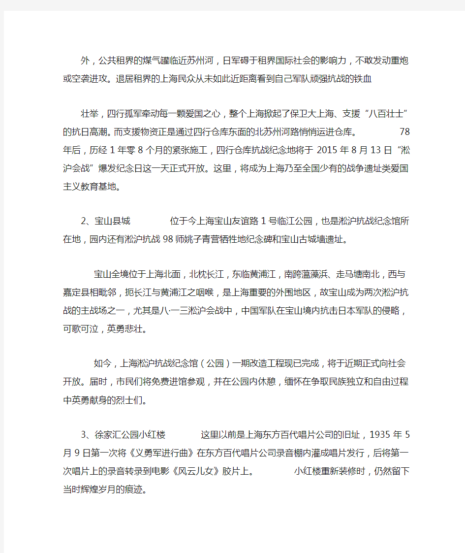 35个抗战地标唤起上海浴血记忆