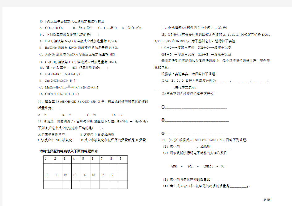 (完整版)化学物质及其变化章节测试题